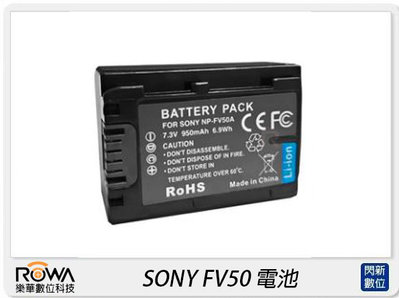 ☆閃新☆ROWA 樂華 SONY NP-FV50 電池(NPFV 50,公司貨)