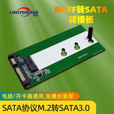 聯存M.2轉SATA轉接板卡帶殼電腦組裝機升級NGFF固態SSD硬盤盒2280