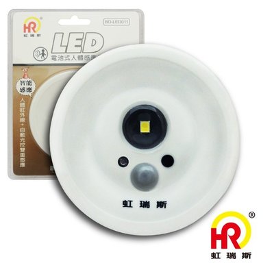 ☆ID物聯舖☆【HomeResource】電池式人體感應燈BO-LED011