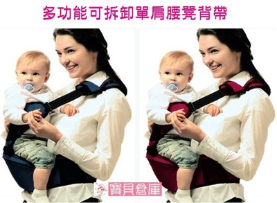 寶貝倉庫-shuwei-可拆卸-多功能寶寶單肩腰凳背帶-透氣單肩腰凳背帶-前抱式兒童坐凳-嬰幼兒背巾-抱嬰背袋-2色可選