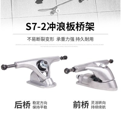 【】陸地衝浪滑板S7-2彈簧支架橋CX7/CX4/S7大魚轉向免蹬旋轉-master衣櫃3