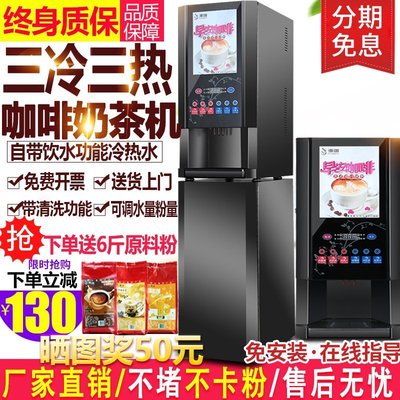 咖啡機速溶咖啡機商用奶茶一體機全自動冷熱多功能自助果汁飲料機熱飲機 可開發票