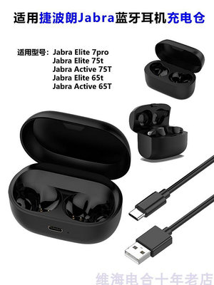 適用Jabra捷波朗Elite 65t充電倉7Pro耳機充電盒Active75t收納盒~沁沁百貨