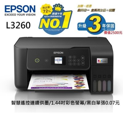 【原廠一年保】可自取。EPSON L3260 三合一Wi-Fi 【彩色螢幕】連續供墨複合機 影印/列印/掃描 WIFI
