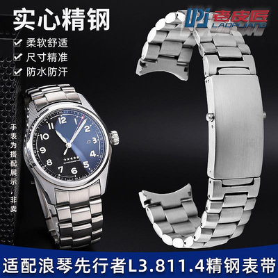 代用錶帶 手錶配件 實心精鋼錶帶適配浪琴先行者L3.811.4 弧口防水金屬男士錶鏈22mm
