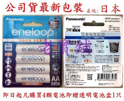 ～老實鋪～最新款㊣公司貨日本製可充2100回eneloop低自放電性3號充電電池