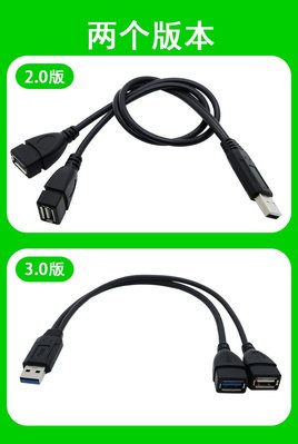 一分二USB公對母線三頭雙母口一拖二數據延長充單線公轉兩母 30cm