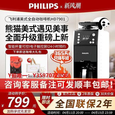 咖啡機【新品】飛利浦美式全自動咖啡機HD7901家用辦公室研磨兩用熊貓機
