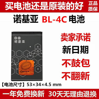 諾基亞BL-4C電池 X2 C2-05 2220 2690 2220S 6300 6100 7200電池