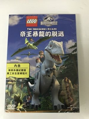 (全新未拆封)樂高 帝王暴龍的脫逃 LEGO Jurassic World DVD(傳訊公司貨)限量特價