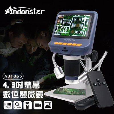 喬格電腦  (含稅）Andonstar AD106S 4.3吋螢幕USB數位電子顯微鏡+LED蛇管燈