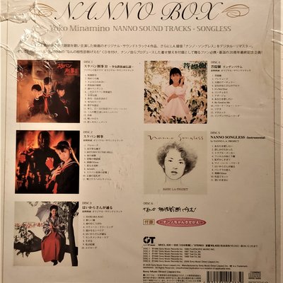 南野陽子 NANNO BOX NANNO SOUND TRACKS-