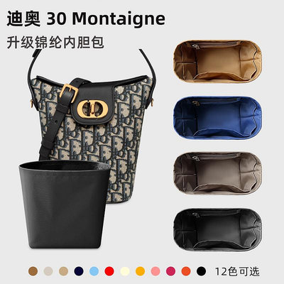 內袋 包撐 包中包 適用Dior迪奧30 Montaigne鏈條水桶包內膽迷你薯條包內襯收納袋輕