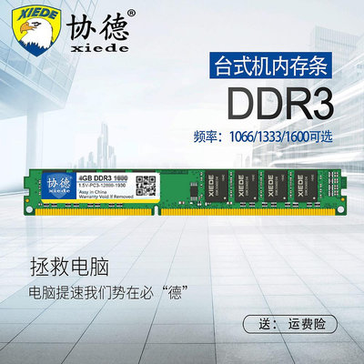 協德正品全新臺式機DDR3 1066 1333 1600 8G電腦內存條兼容4g雙面