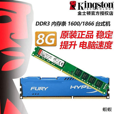 金士頓8G駭客神條3代DDR3 1866臺式機電腦內存條1333兼容16G 1600