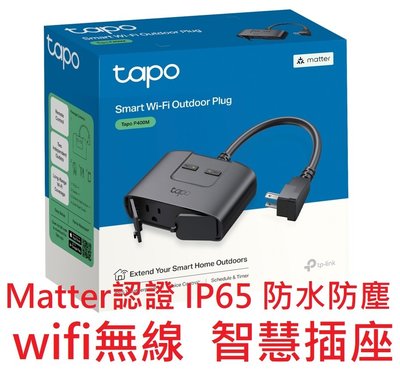 公司貨~TP-LINK Tapo P400M wifi無線 智能插座 智慧插座 Matter認證 IP65 防塵防水