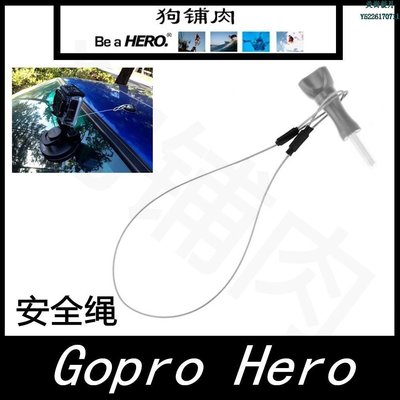 ~向上3C~Gopro hero配件4/3+安全繩保險扣繩 鋼絲防丟繩~特價