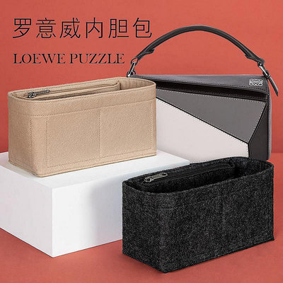 小Z代購#羅意威loewe puzzle幾何包內膽內襯包中包內袋整理收納包撐直