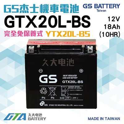 ✚久大電池❚ GS 機車電池 機車電瓶 GTX20L-BS