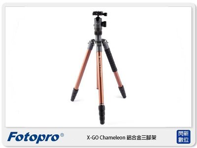 ☆閃新☆FOTOPRO 富圖寶 X-GO Chameleon 鋁合金三腳架(XGO 湧蓮公司貨)