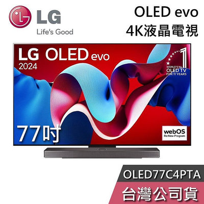 【即時通更便宜】LG 樂金 77吋 OLED77C4PTA OLED evo 77C4 液晶電視 電視 桌放安裝