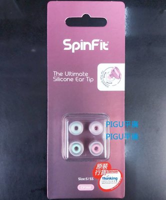 平廣 SpinFit CP360 S/SS號 1卡 4個2對 2尺碼各1對 矽膠耳塞 公司貨 會動的耳塞 矽膠套 耳機套
