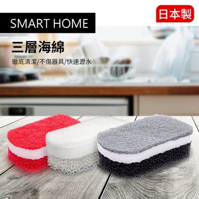 【日本OHE】SMART HOME三層海綿-(紅/白/黑)~3色供選