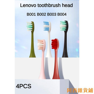 阿西雜貨鋪Lenovo 電動牙刷聲波軟補充牙刷頭更換