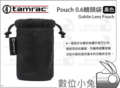 數位小兔【Tamrac Goblin Lens Pouch 0.6 鏡頭袋 黑色】收納包 保護袋 鏡頭袋 鏡頭包 配件袋