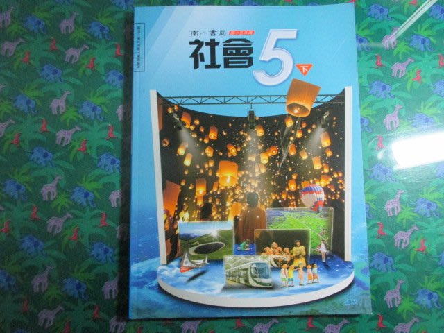 鑽石城二手書 國小教科書國小社會5下五下課本南一出版f 106 02 沒寫 Yahoo奇摩拍賣