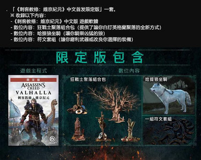 PS4 刺客信條維京紀元英靈殿 Assassin's Creed Valhalla中文英文
