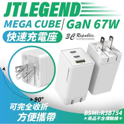 JTLEGEND JTL MEGA GaN 67W 氮化鎵 PD 充電頭 充電器  適用 iphone 12 13 14
