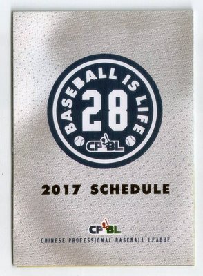 【中華職棒】2017 中華職棒大聯盟 賽程表  白球衣紋路版
