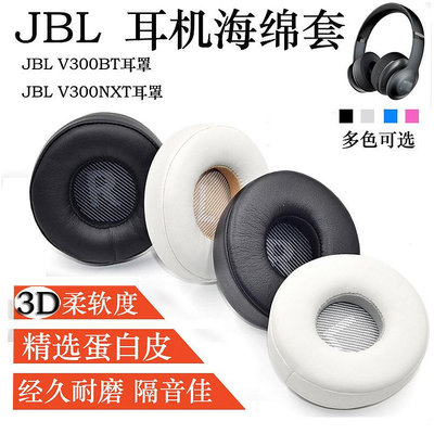 適用JBL EVEREST V300 DIY耳機套耳罩耳棉 V300BT 海綿套耳墊配件