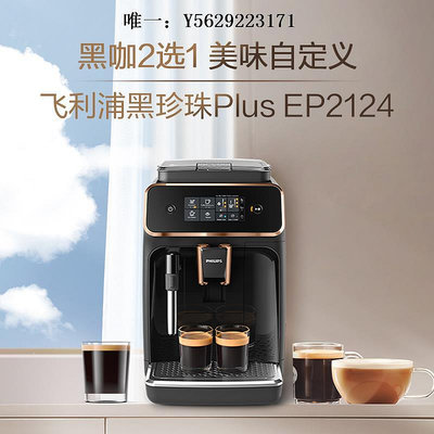 咖啡機飛利浦黑珍珠Plus意式全自動咖啡機EP2124家用辦公室奶泡研磨一體磨豆機