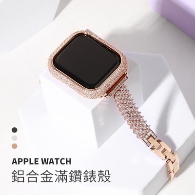 鋁合金滿鑽保護殼 Apple Watch SE 6 5 4 3 4 2代 金屬手錶殼 42 44 40mm 手錶邊框殼