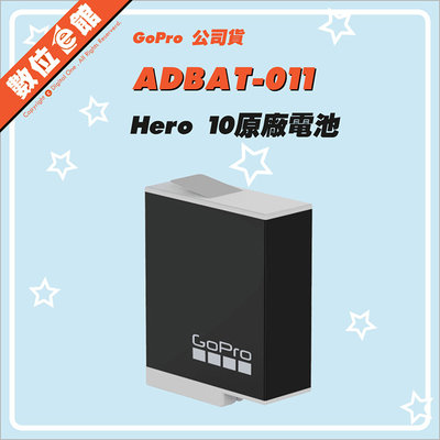 ✅公司貨刷卡附發票免運費 原廠配件 ADBAT-011 低溫電池 GoPro Hero9 10 原廠電池 原廠鋰電 原電