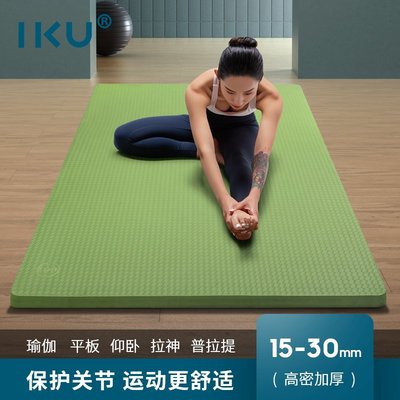 特賣-IKU隔音減震防滑TPE超厚20mm瑜伽墊加厚15mm加寬瑜珈家用運動地墊