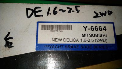 Mitsubishi 三菱 得利卡 Delica 1.6 - 2.5 2WD 後煞車皮