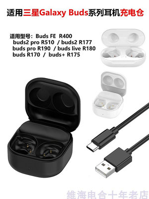 適用三星GalaxyBuds2Pro耳機充電倉R510充電收納盒buds+ FE數據線~沁沁百貨