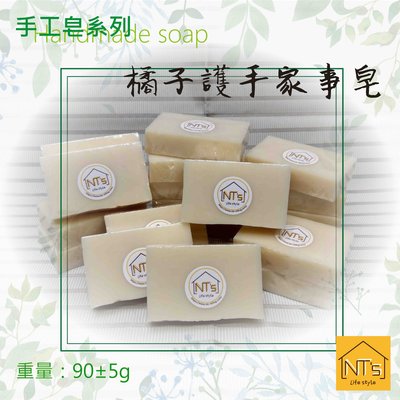 橘子護手家事皂(手工皂) Handmade soap