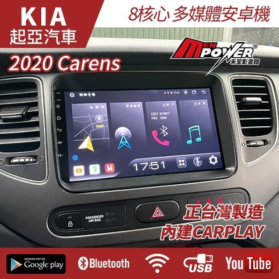 kia carens 八核安卓導航觸碰 正台灣製造 k77 內建carplay【禾笙影音館】