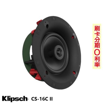 嘟嘟音響 Klipsch CS-16C II 崁入喇叭 (支) 6.5" 聚合物低音揚聲器 全新公司貨 歡迎+即時通詢問