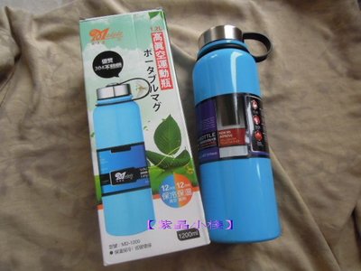 【紫晶小棧】美迪達 高真空運動瓶 1200ML 保冷瓶 保溫瓶 水壺 運動水瓶 304不鏽鋼 (藍色)