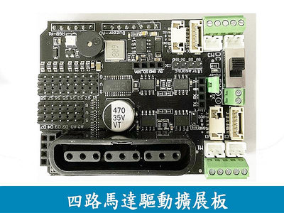 (E024)Arduino UNO四路馬達驅動擴展板 馬達驅動板+PS2無線手把+接收器