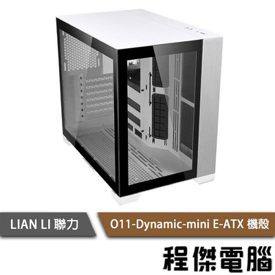 【LIAN LI 聯力】O11 Dynamic MINI E-ATX 機殼 白 實體店家『高雄程傑電腦』