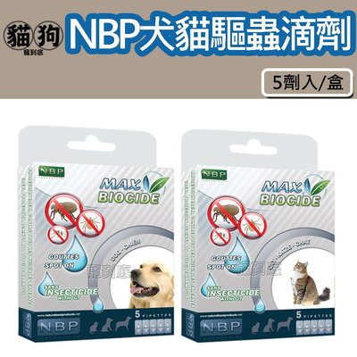 寵到底-西班牙NBP犬貓天然香茅驅蚤滴劑5劑入,成分天然,無毒性,驅離,除蚤,壁蝨,跳蚤