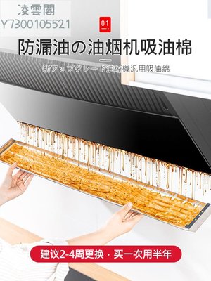 日本抽油煙機吸油棉條廚房油槽油盒專用過濾網貼紙墊防油紙耐高溫