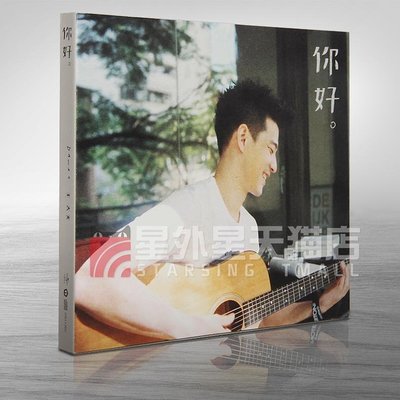 正版|環球鮮聲 王大文：你好（CD)