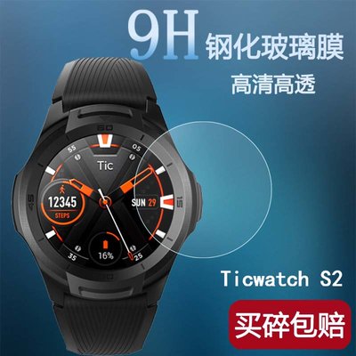 100％原廠手錶貼膜適用于Ticwatch新 GTX手錶鋼化膜新Pro3貼膜Ticwatch Pro4G 手錶膜C2/S2/E2